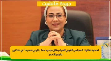 لحماية أهالينا.. المجلس القومي للمرأة يطلق مبادرة معا.. بالوعي نحميها في شلاتين بالبحر الأحمر 1